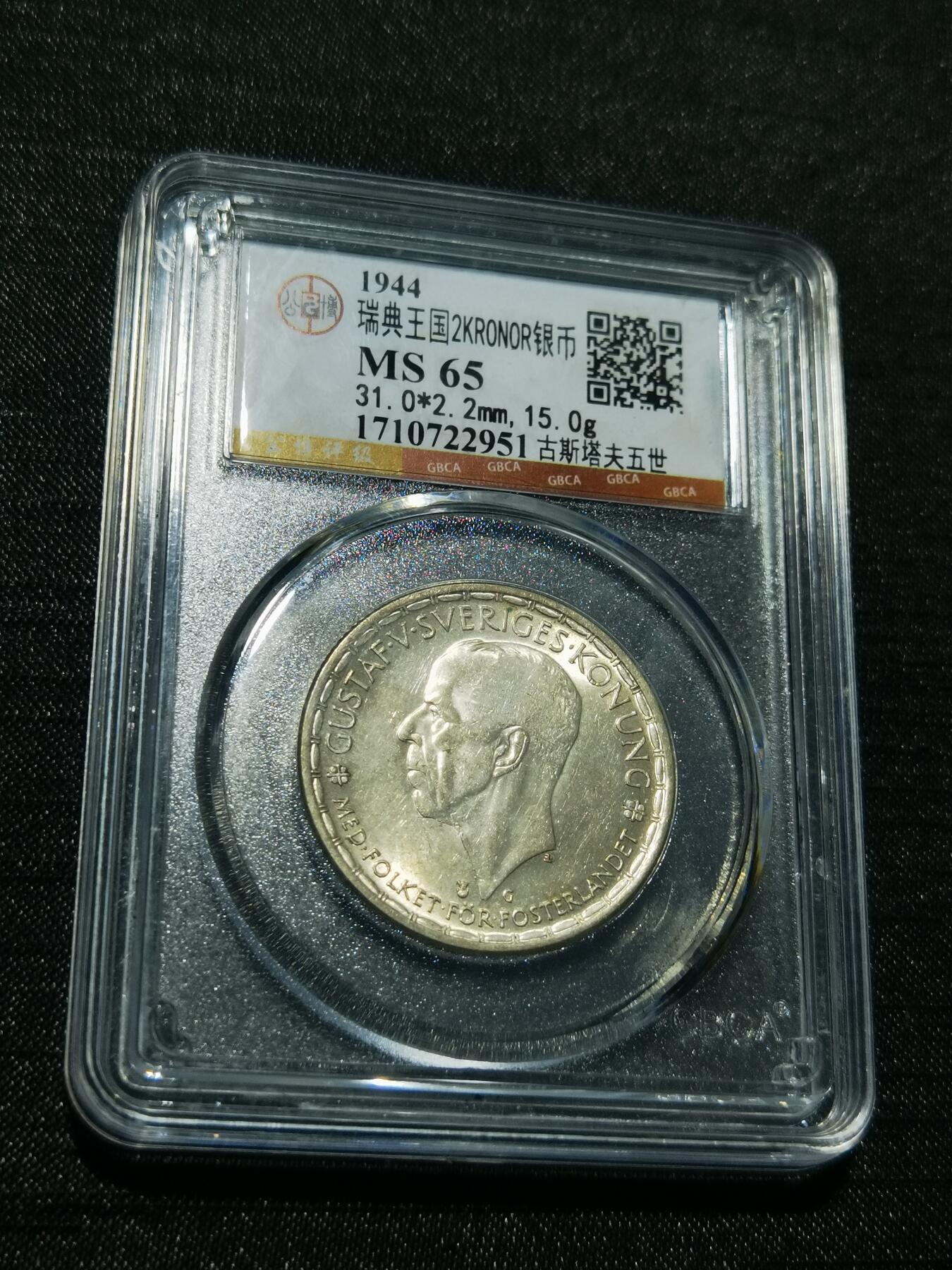 天下钱庄专场欢迎参拍 瑞典2克朗银币