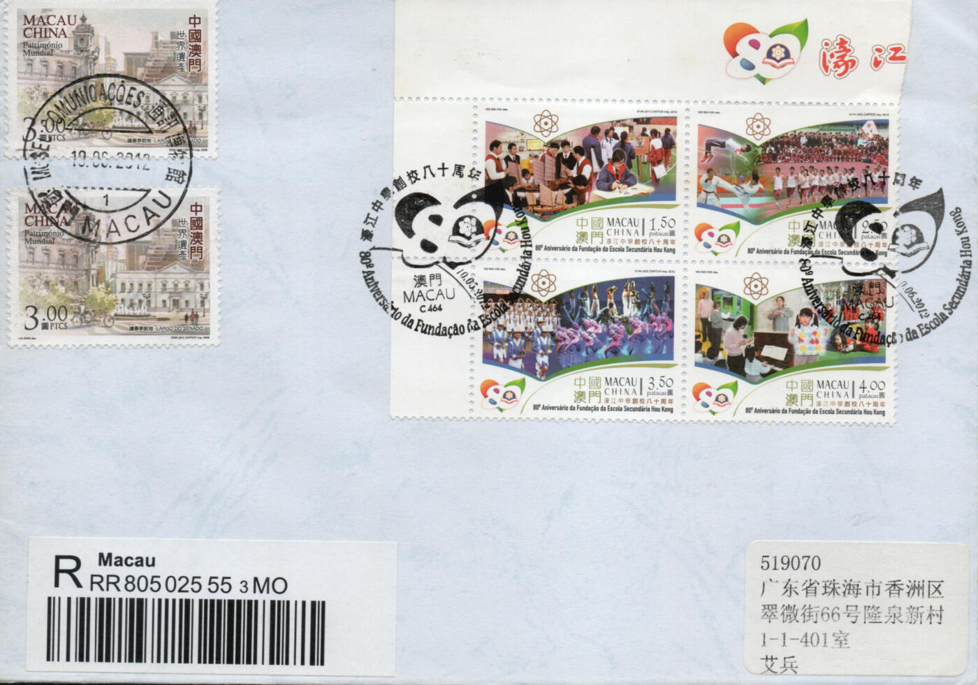 2026年03月07日19:30海外、大陆、澳门、香港邮政精品首日实寄封拍卖专场 2012澳门《濠江中学创校80周年》自然封首日实寄封