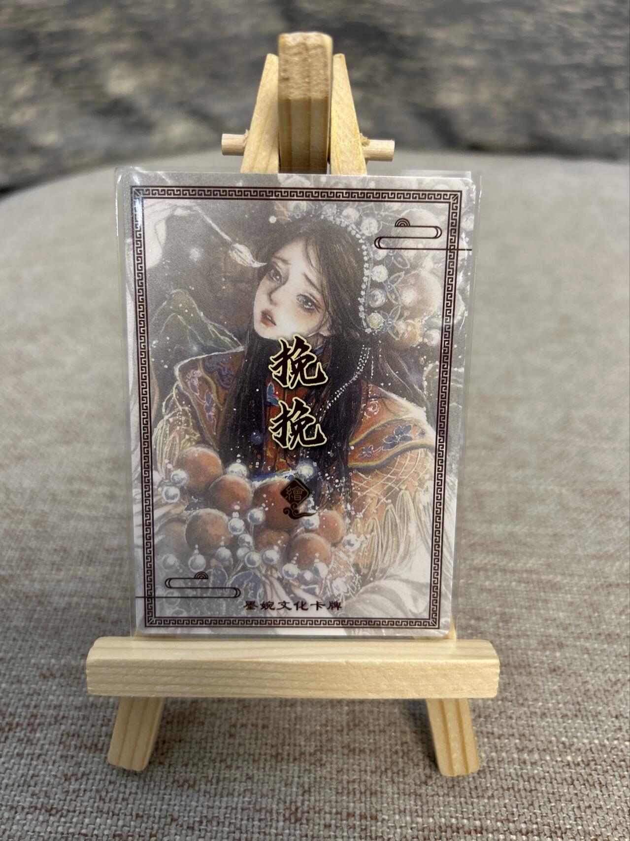 喜灰玩卡拍卖第五期，接拍品0佣金，欢迎送拍，释放现金流，让自己有资金可以购买更多喜欢的卡牌，让别的卡友能淘到更多心仪的卡牌 墨婉文化 挽挽老师绘 戏曲 粗闪