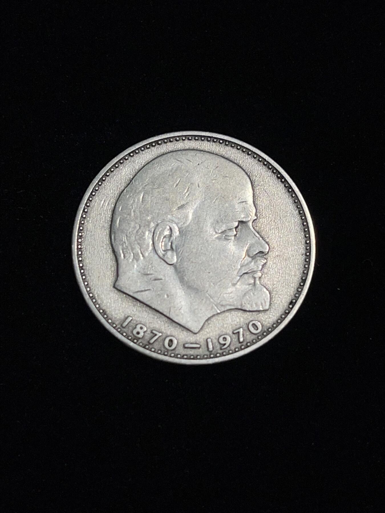 列宁头 苏联列宁百年诞辰1卢布纪念币