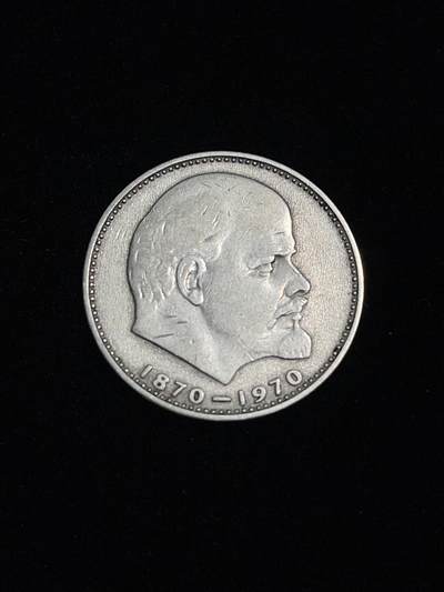 列宁头 苏联列宁百年诞辰1卢布纪念币 - 列宁头 苏联列宁百年诞辰1卢布纪念币