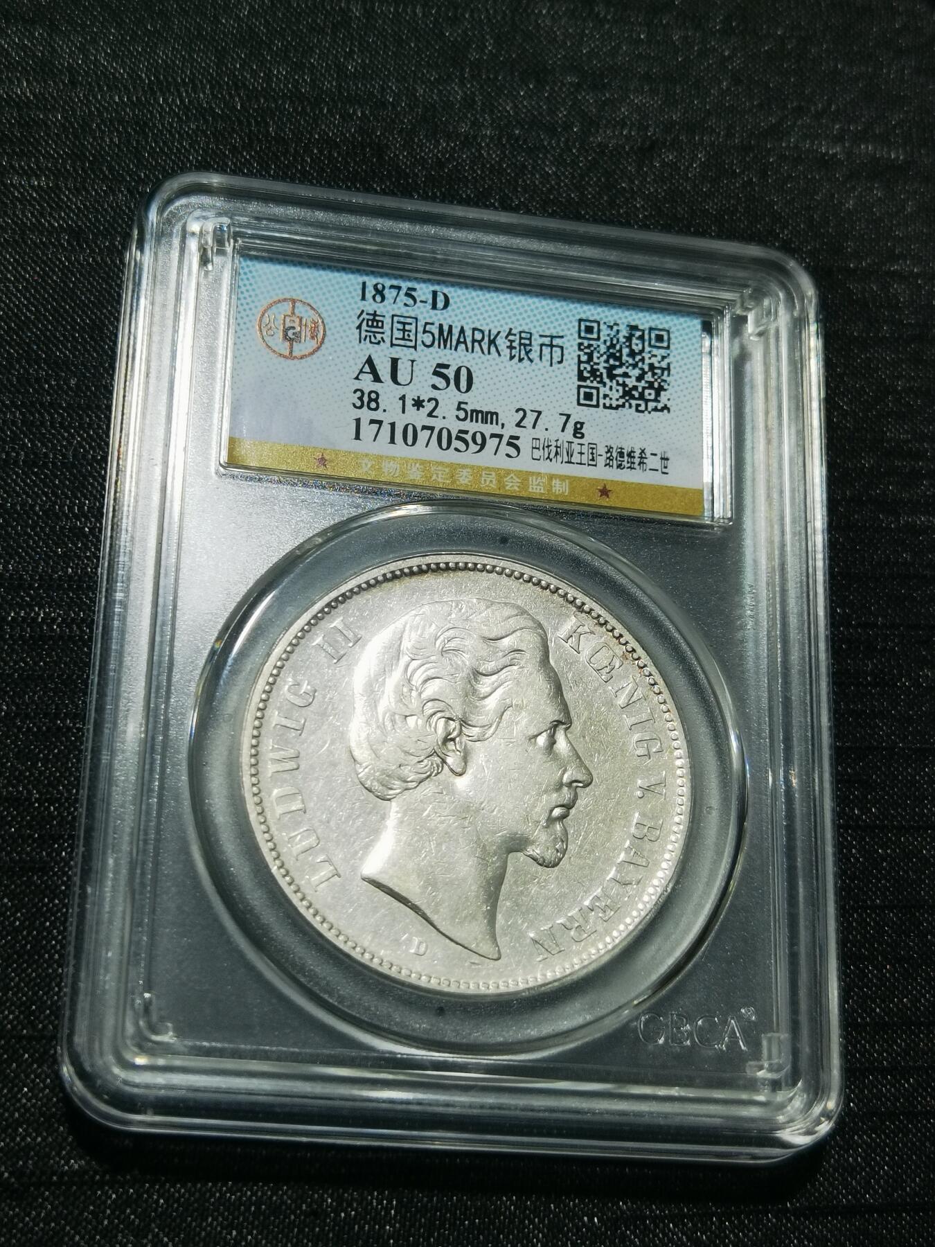 天下钱庄专场欢迎参拍 德国巴伐利亚路德维希二世5马克银币