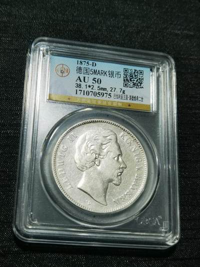 天下钱庄专场欢迎参拍 - 德国巴伐利亚路德维希二世5马克银币