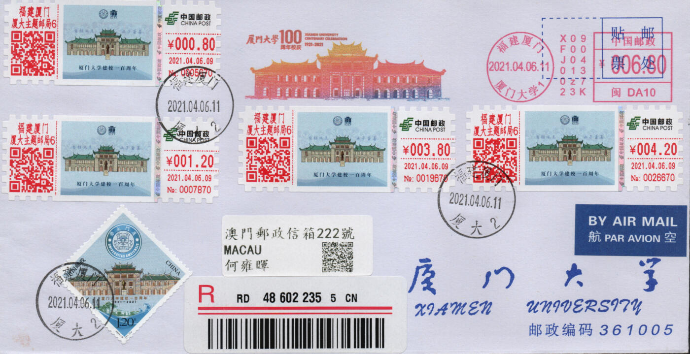 2026年03月07日19:30海外、大陆、澳门、香港邮政精品首日实寄封拍卖专场 2021中国《厦门大学》公函封首日实寄封