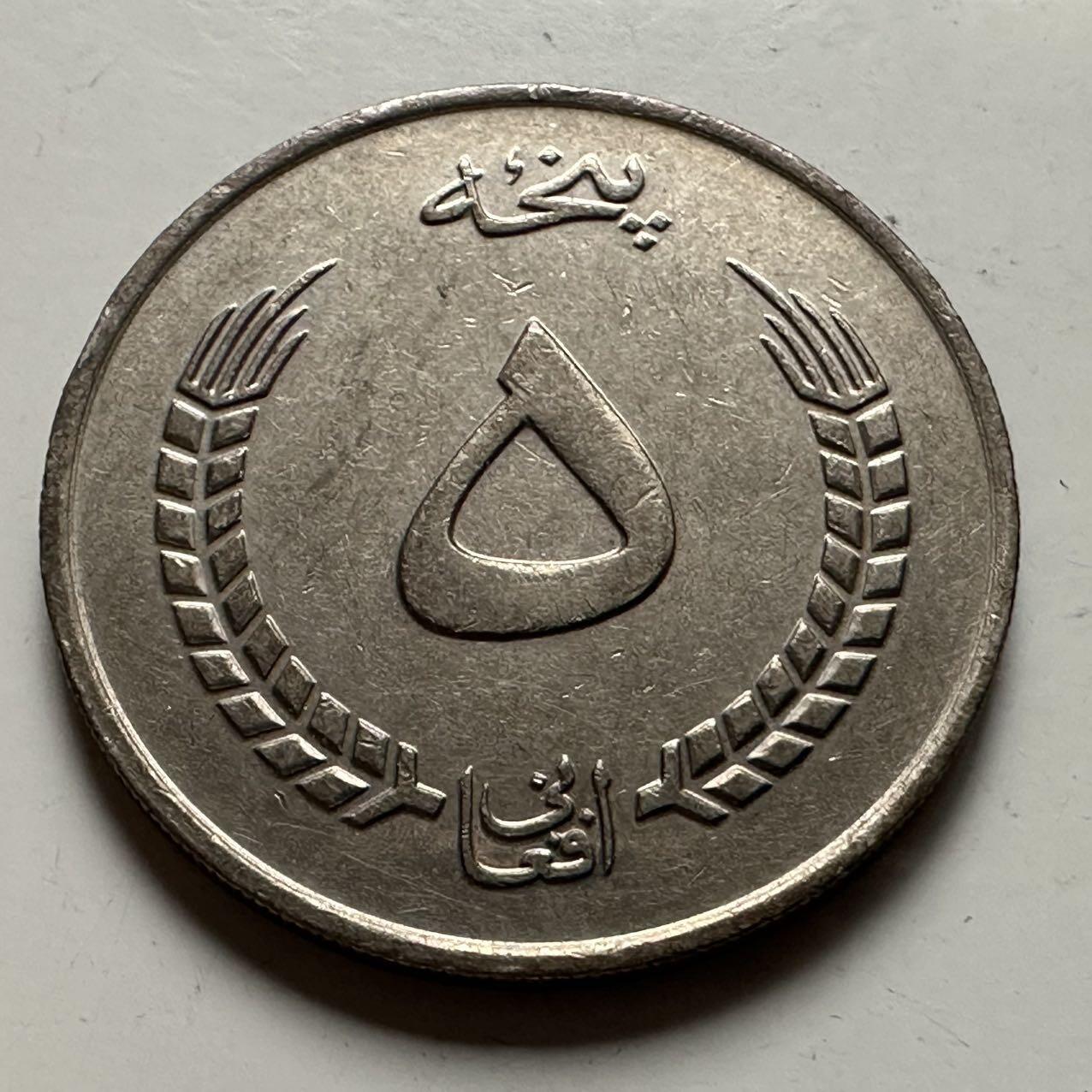 🌹外币初藏🌹🐯2026年第23场  每周二四六晚8️⃣点 接代拍 阿富汗1973年五阿富汗尼