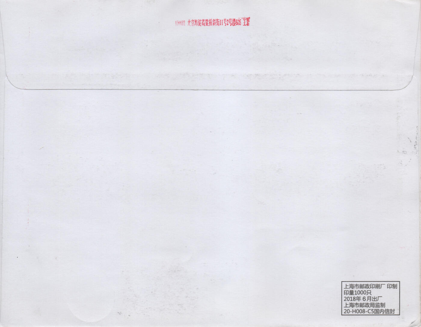 2026年03月07日19:30海外、大陆、澳门、香港邮政精品首日实寄封拍卖专场 2018中国《四景山水图大版封》自然封首日实寄封