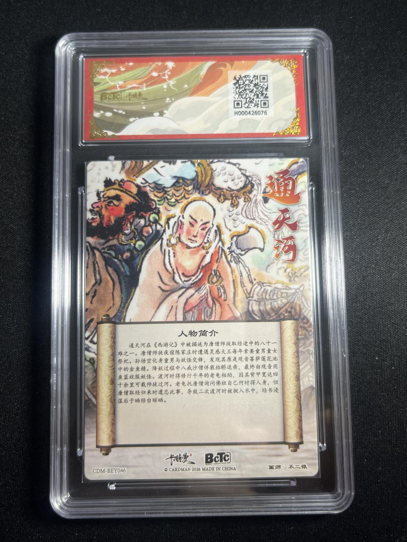 欢迎送拍、零成本上架，释放现金流，合理分配上拍卡品 【折光】不二猿 通天河 10星 卡德曼&西游