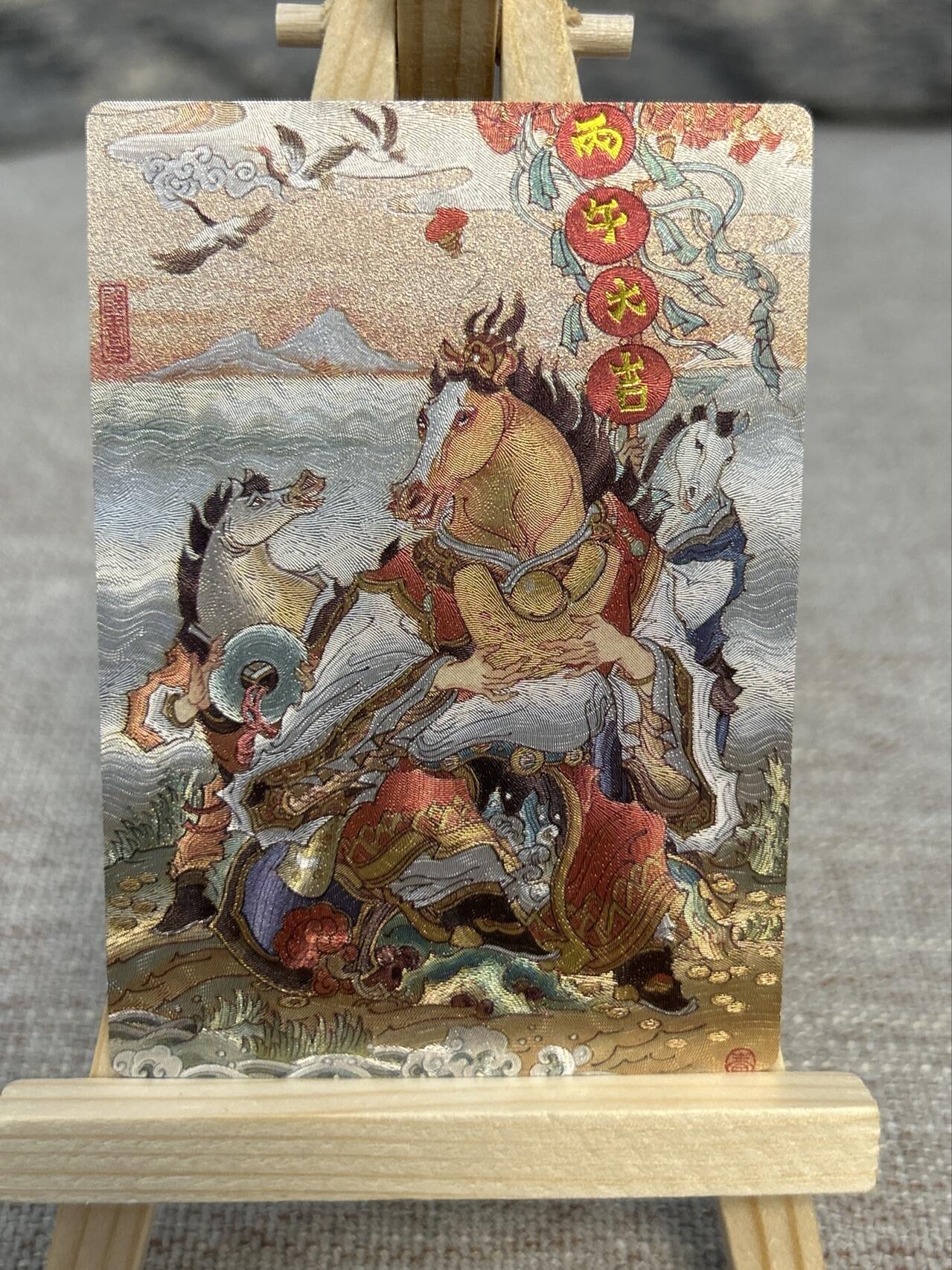 喜灰玩卡拍卖第五期，接拍品0佣金，欢迎送拍，释放现金流，让自己有资金可以购买更多喜欢的卡牌，让别的卡友能淘到更多心仪的卡牌 墨婉文化 陈岱青老师绘 丙午大吉 粗闪