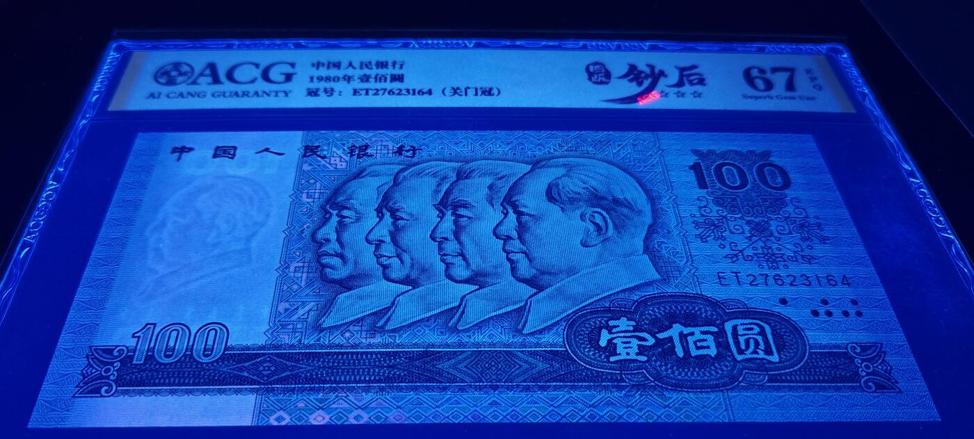 80100钞后绝中绝一张