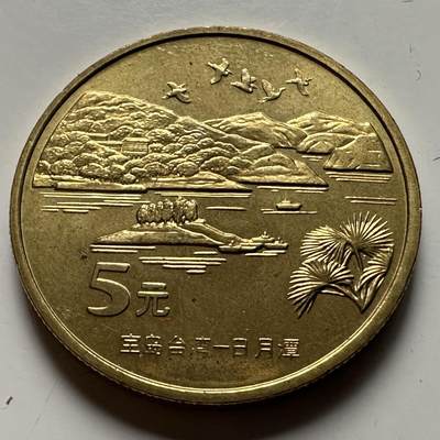 🌹外币初藏🌹🐯2026年第23场  每周二四六晚8️⃣点 接代拍 - 日月潭