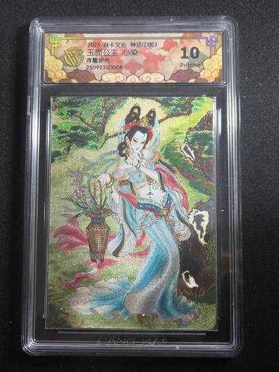 欢迎送拍、零成本上架，释放现金流，合理分配上拍卡品 - 【浮雕折光】心染 玉面公主 10p 焱卡文化&神话中国3