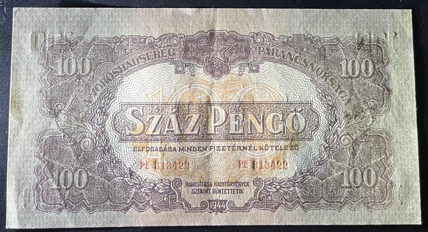 小福收藏拍卖第202期 流通品相裸钞 特惠场 本场全部为欧洲纸币【佣金仅收2% 不设最低佣金 全场包邮】 匈牙利 苏联占领 1944年 100潘哥 少见