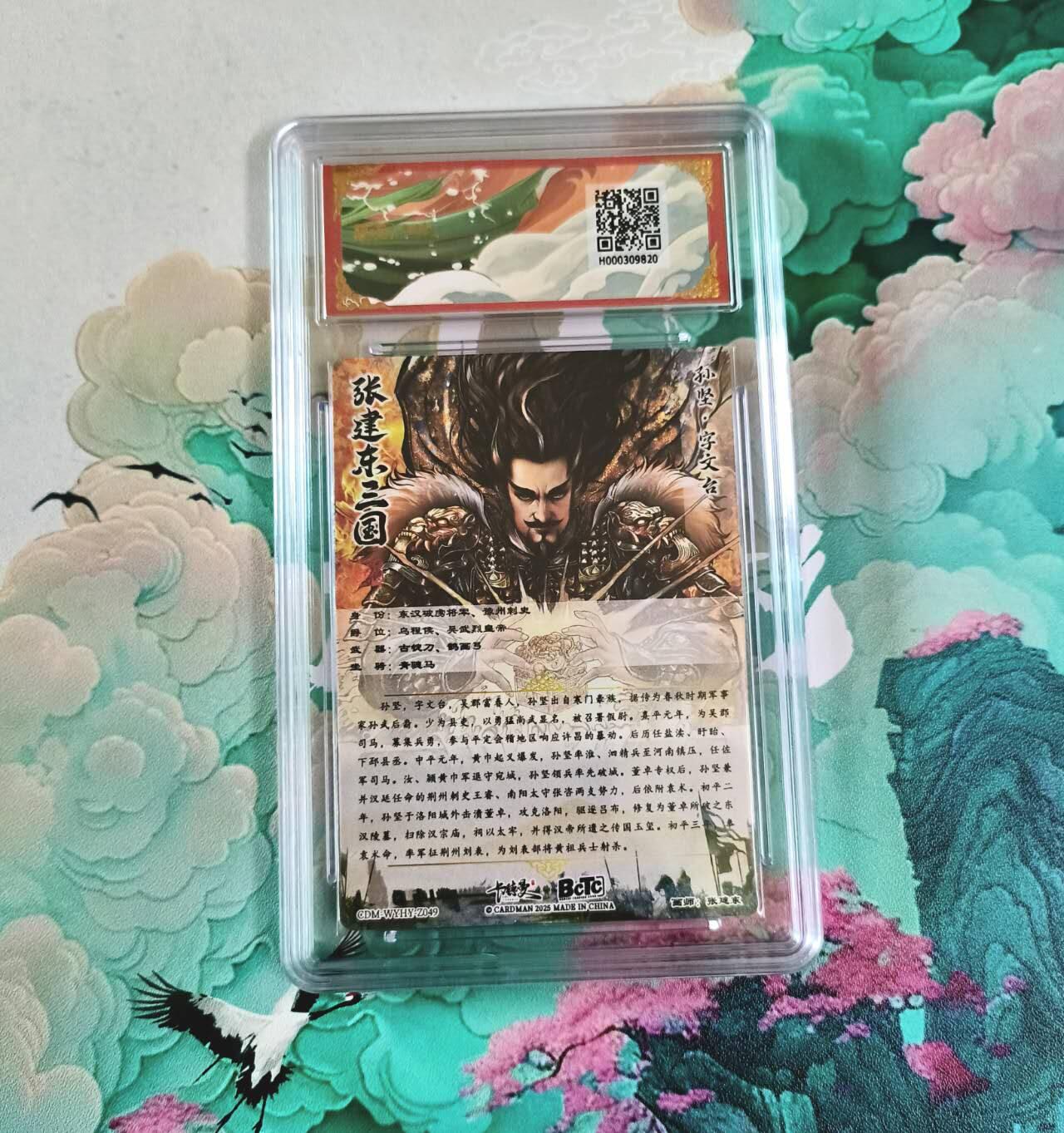 满赠PR！！龙虎卡牌-七七场（满200元包邮，无佣金，每周六结拍，欢迎送拍） 粗闪评级卡 卡德曼 张建东三国 - 孙坚 10分