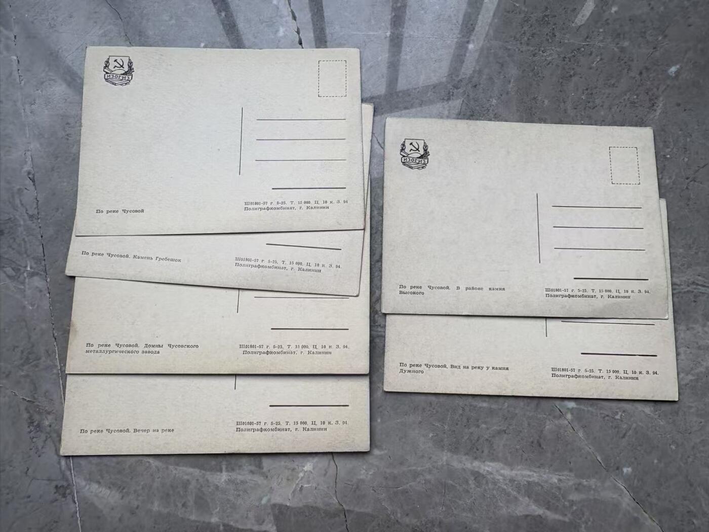 盛世勋华——号角文化勋章邮票专场拍卖第308期 苏联俄罗斯乌拉尔山脉和西伯利亚地区的风景纪念明信片6张