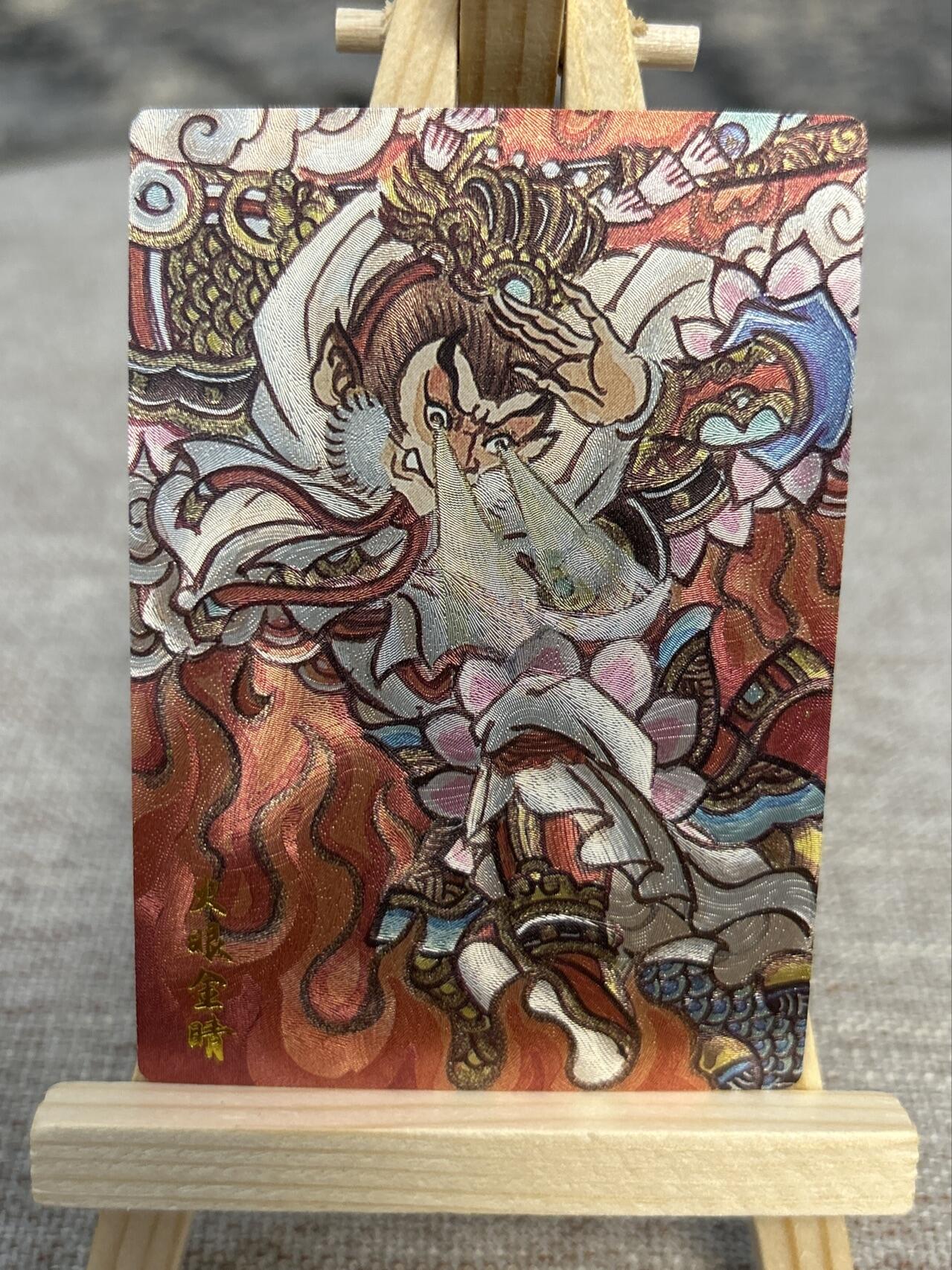 喜灰玩卡拍卖第五期，接拍品0佣金，欢迎送拍，释放现金流，让自己有资金可以购买更多喜欢的卡牌，让别的卡友能淘到更多心仪的卡牌 墨婉文化  赵洛严老师绘  火眼金睛 粗闪