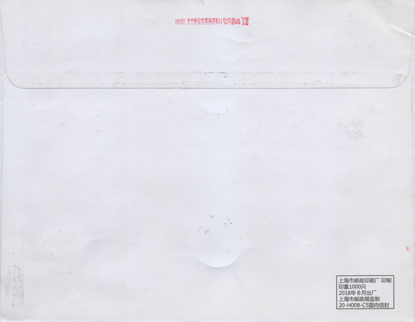 2026年03月07日19:30海外、大陆、澳门、香港邮政精品首日实寄封拍卖专场 2018中国《四景山水图大版封》自然封首日实寄封