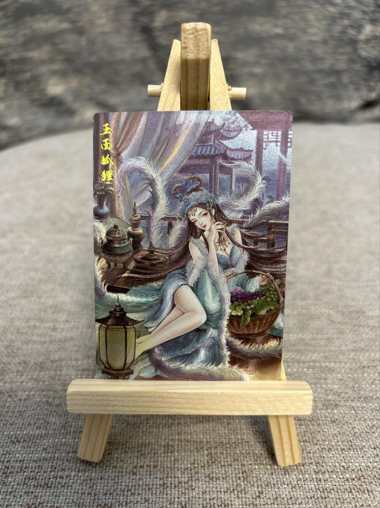 喜灰玩卡拍卖第五期，接拍品0佣金，欢迎送拍，释放现金流，让自己有资金可以购买更多喜欢的卡牌，让别的卡友能淘到更多心仪的卡牌 墨婉文化 太乙老师绘  玉面狐狸 粗闪