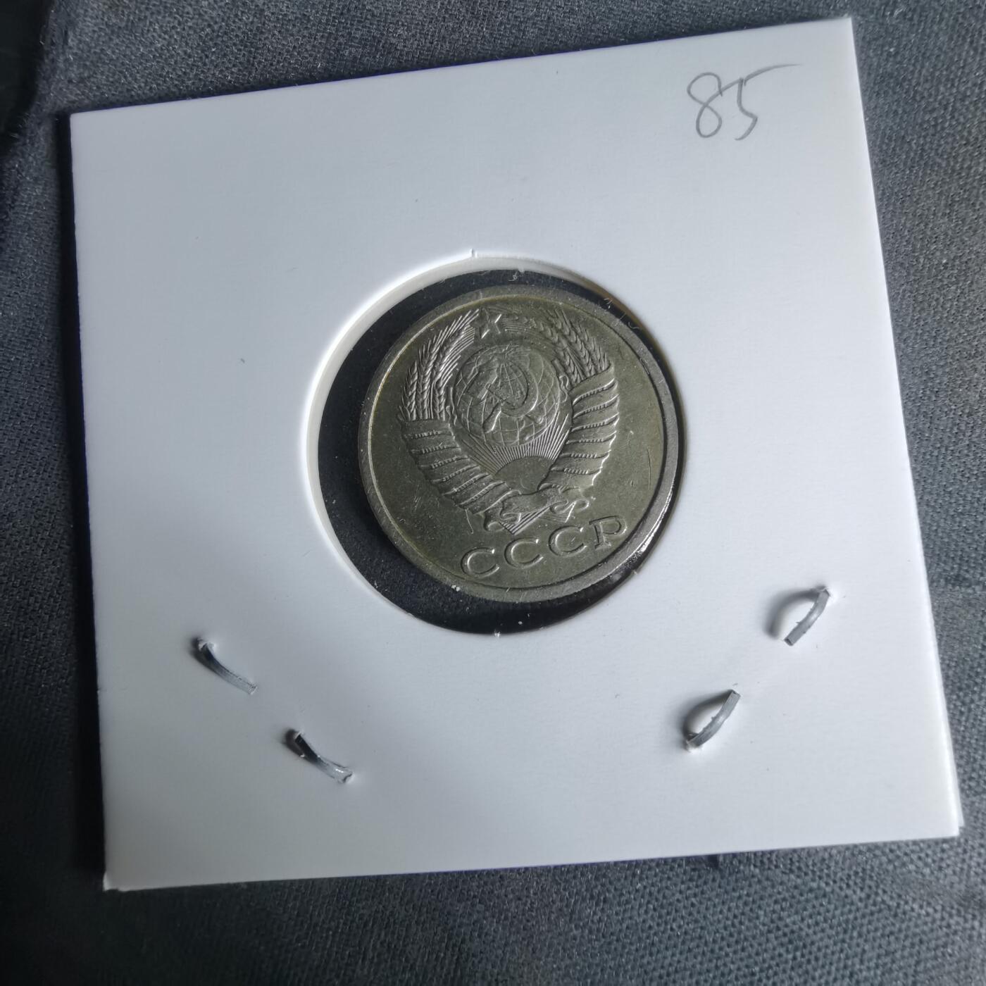 沼泽如烟--第1008场 苏联1987年15戈比