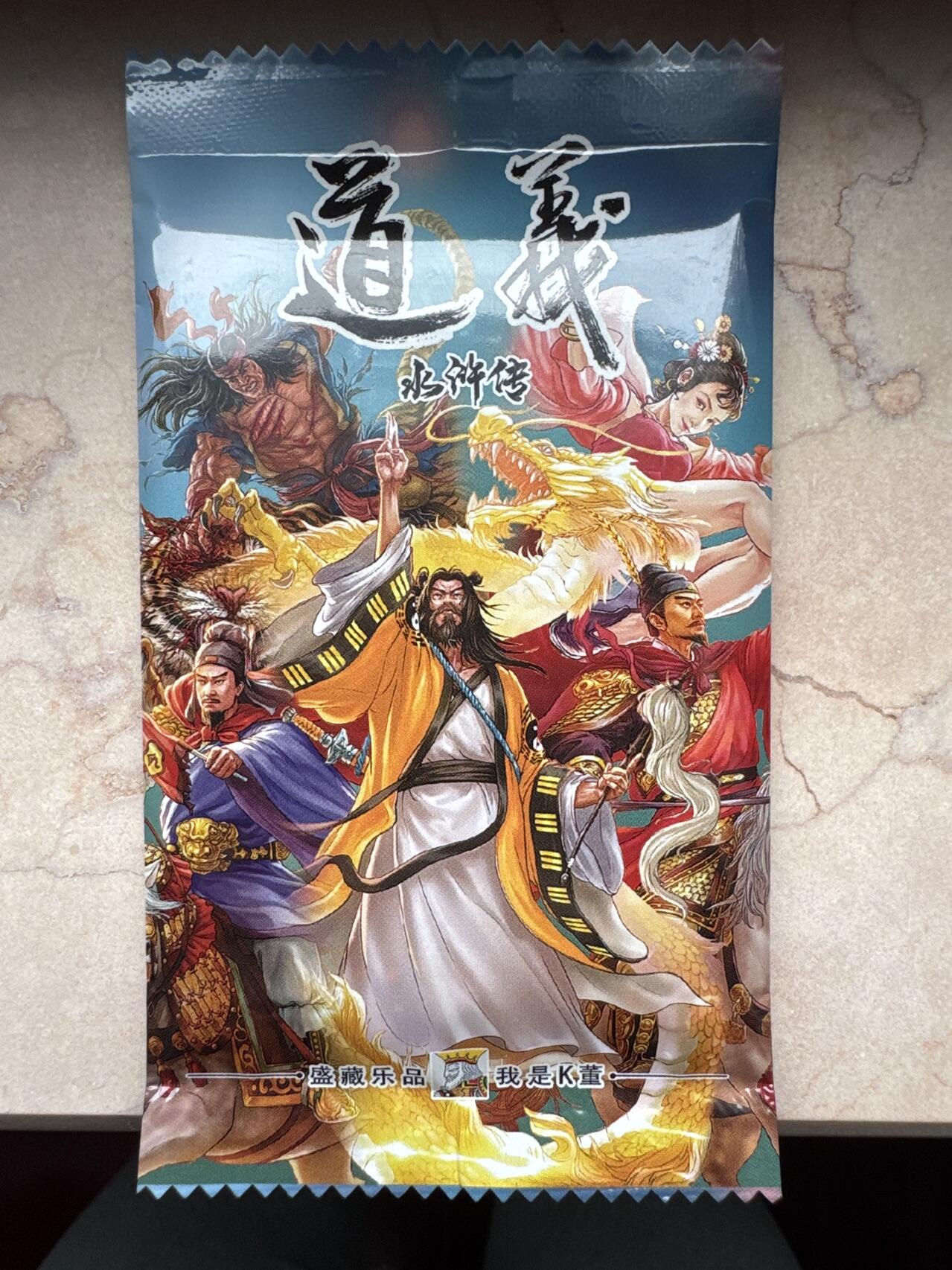 月落卡牌大清仓第6期 大卡道  道义水浒传   全新未拆盲袋一袋