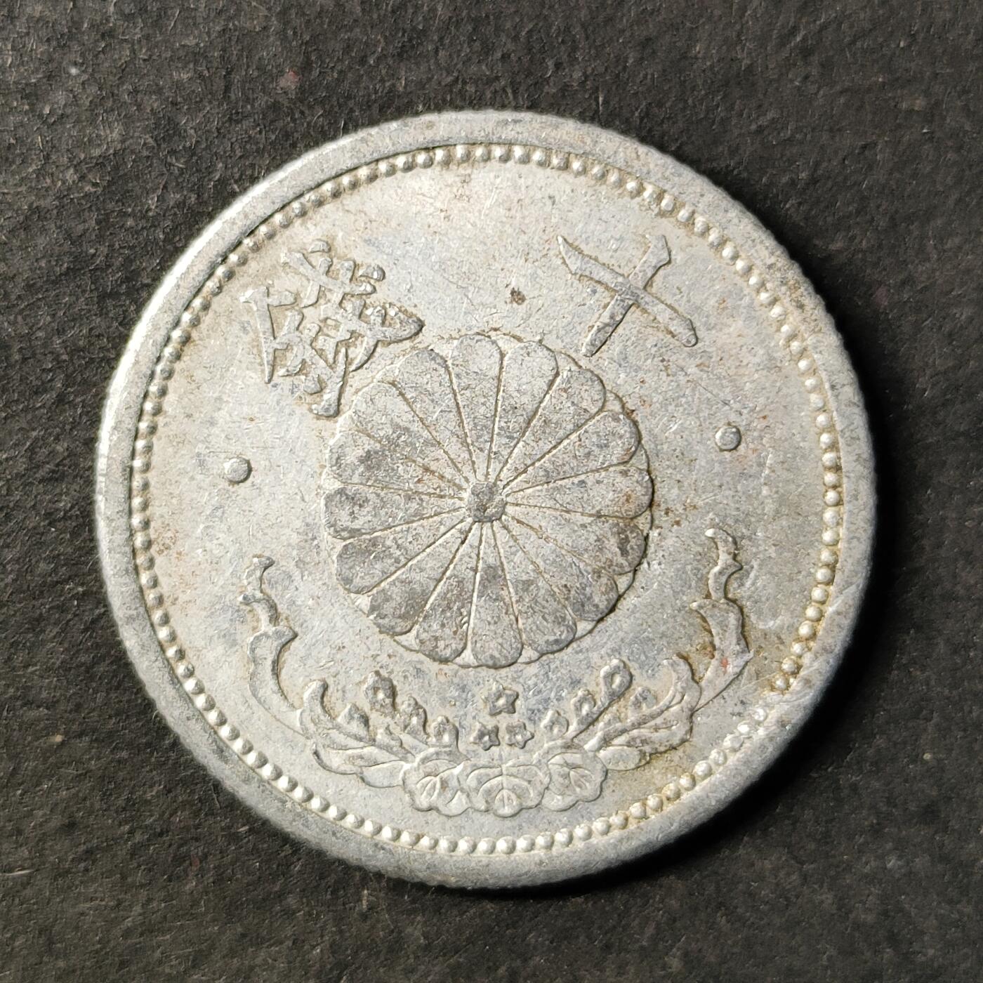 嘉禾收藏    【第475期】            无佣金、可寄存、满30元包邮 币一枚