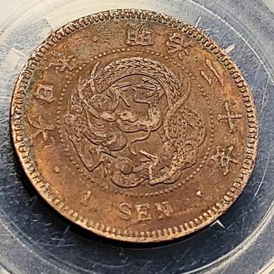 泉币菌-第204场-元宵节专场 本场拍品多 请提前出价 - 爆龙鳞 日本明治20年 龙洋一钱铜币 28mm