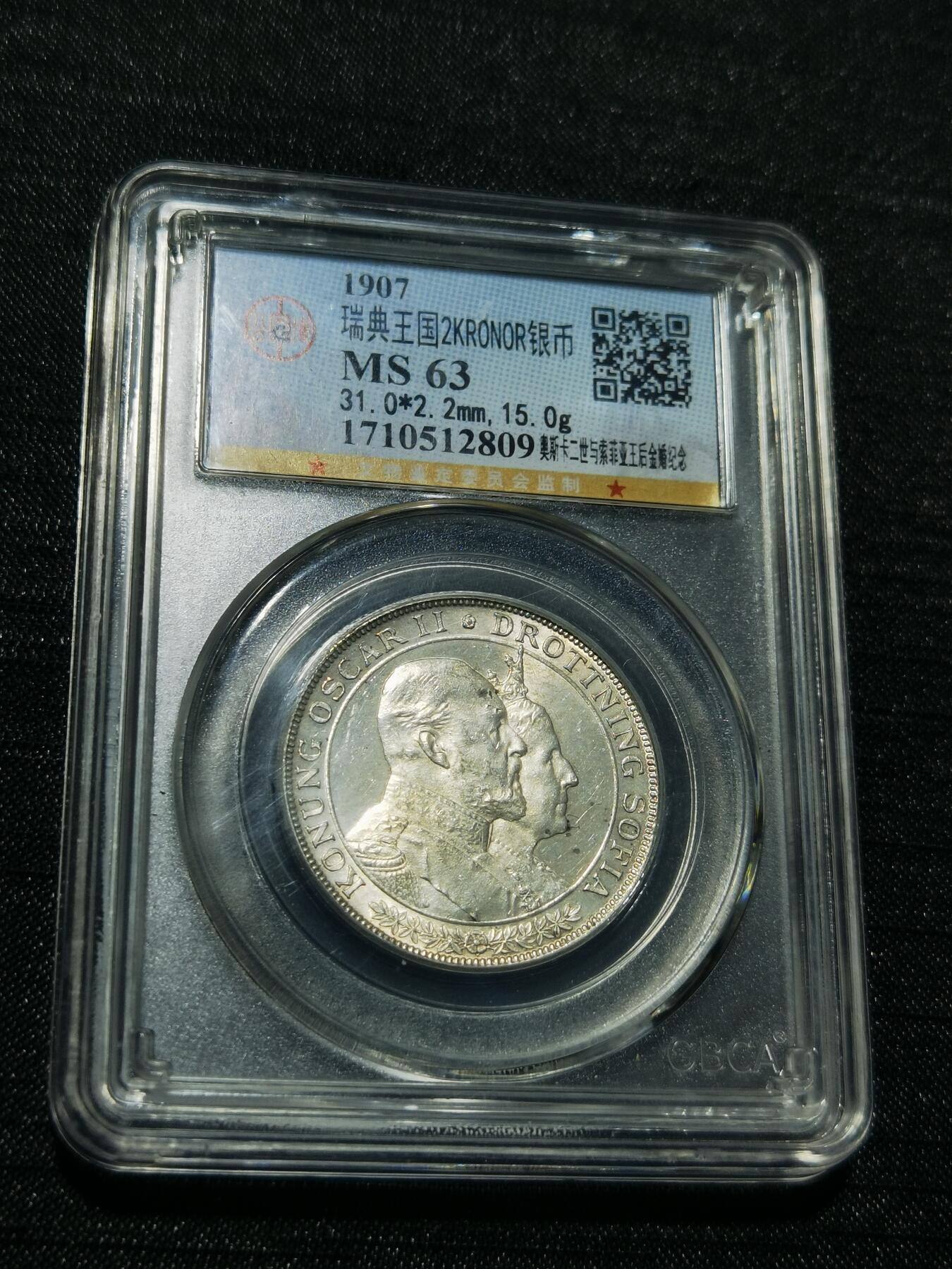 天下钱庄专场欢迎参拍 瑞典奥斯卡金婚银币