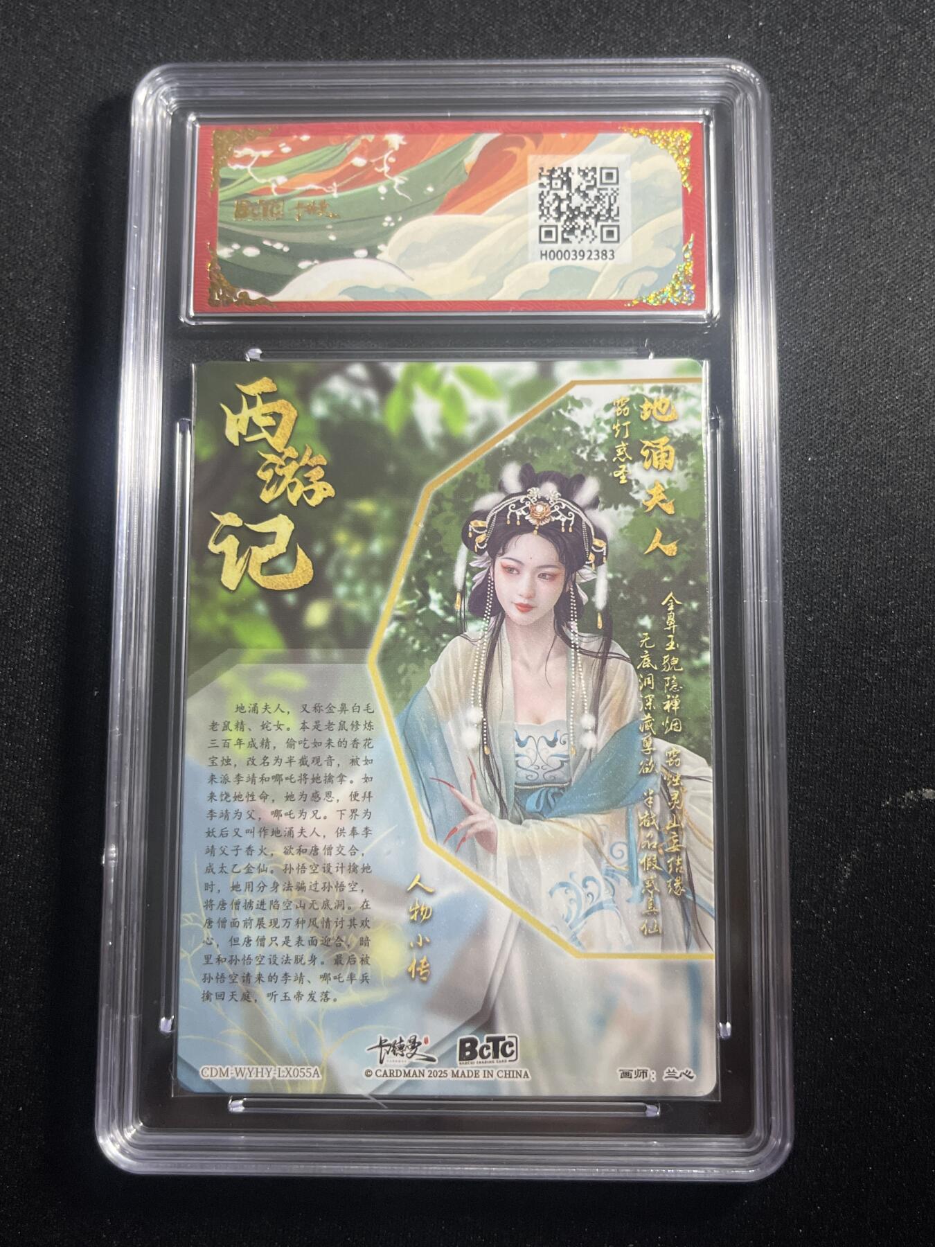 欢迎送拍、零成本上架，释放现金流，合理分配上拍卡品 【折光】兰心 地涌夫人 10 卡德曼&西游