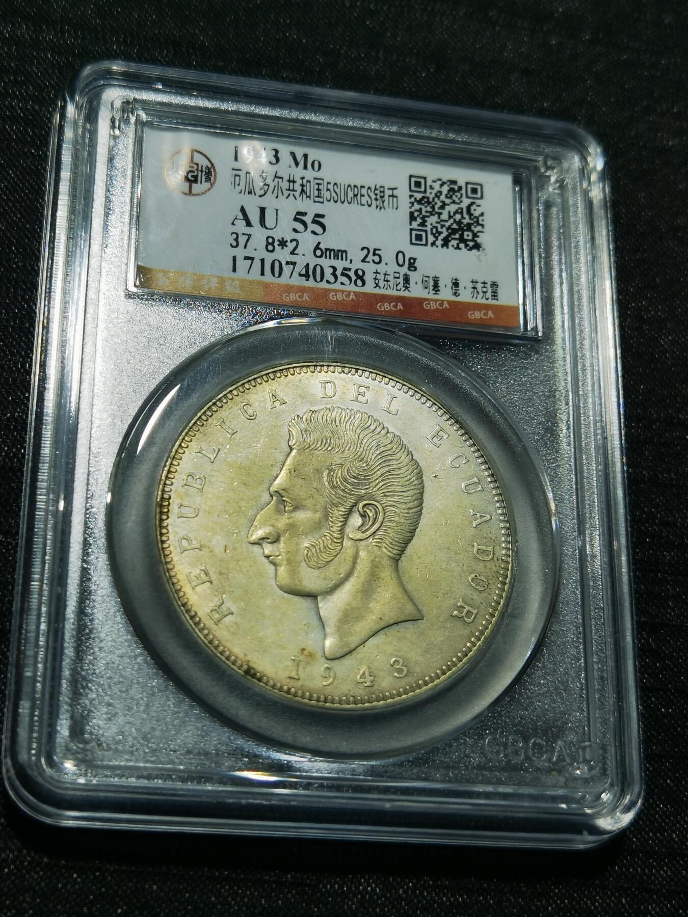 天下钱庄专场欢迎参拍 厄瓜多尔5苏克雷银币