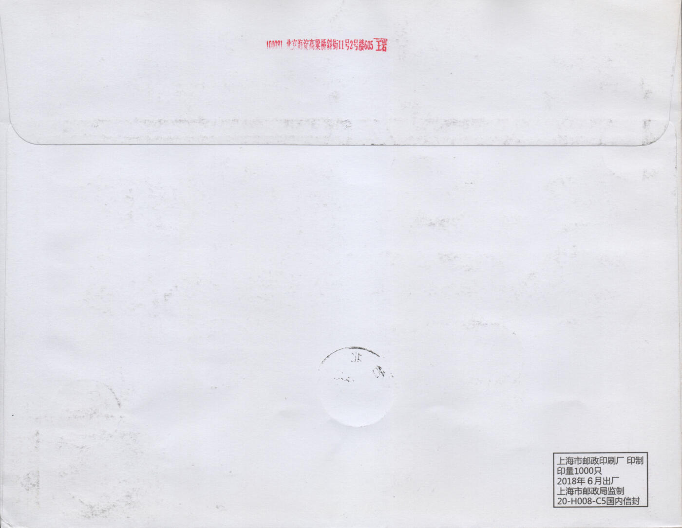 2026年03月07日19:30海外、大陆、澳门、香港邮政精品首日实寄封拍卖专场 2018中国《四景山水图大版封》自然封首日实寄封