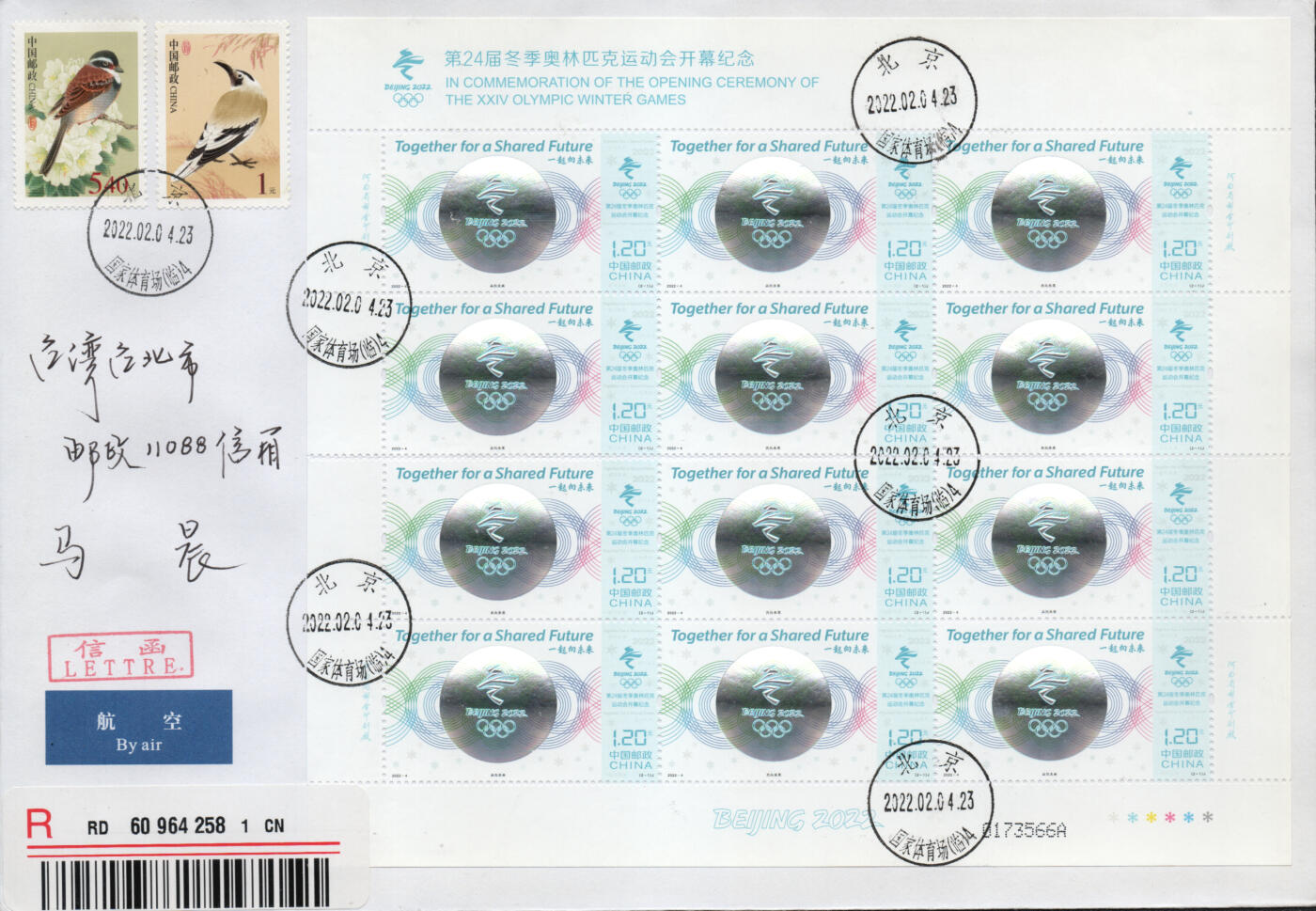 2026年03月07日19:30海外、大陆、澳门、香港邮政精品首日实寄封拍卖专场 2022中国《第24届冬季奥林匹克运动会开幕纪念(大版)》自然封首日实寄封