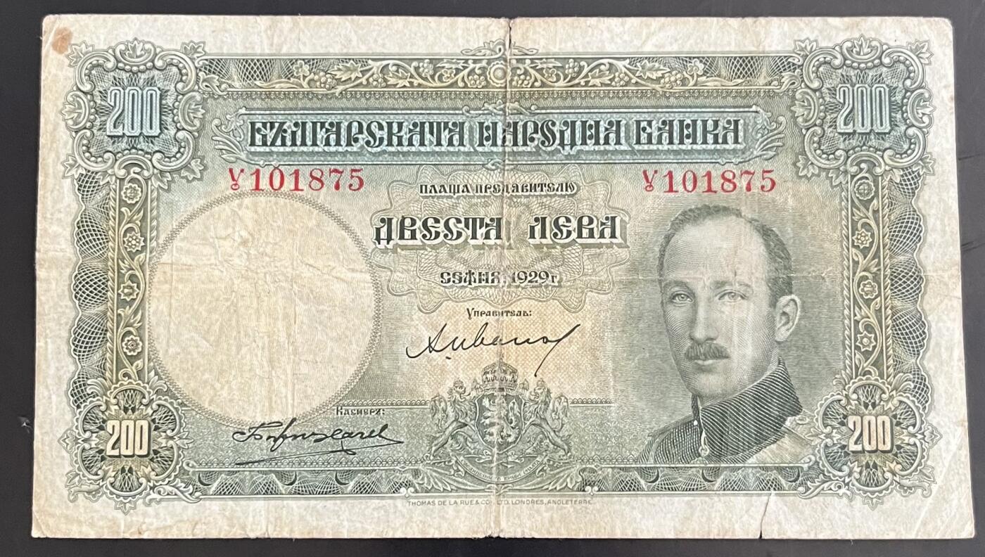 小福收藏拍卖第202期 流通品相裸钞 特惠场 本场全部为欧洲纸币【佣金仅收2% 不设最低佣金 全场包邮】 保加利亚 1929年 200列弗