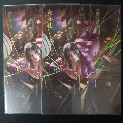花开卡拍第61期（3月7号周六截拍，品控勿拍!!!拍品不寄存，运费5元（新疆需补运费差价或顺丰到付），自制卡难免瑕疵，可能存在轻微撞角爆边等出厂瑕疵，品控介意勿拍！） - 燎原 焱卡 人间传 双服饰 幻普 赵合德2张