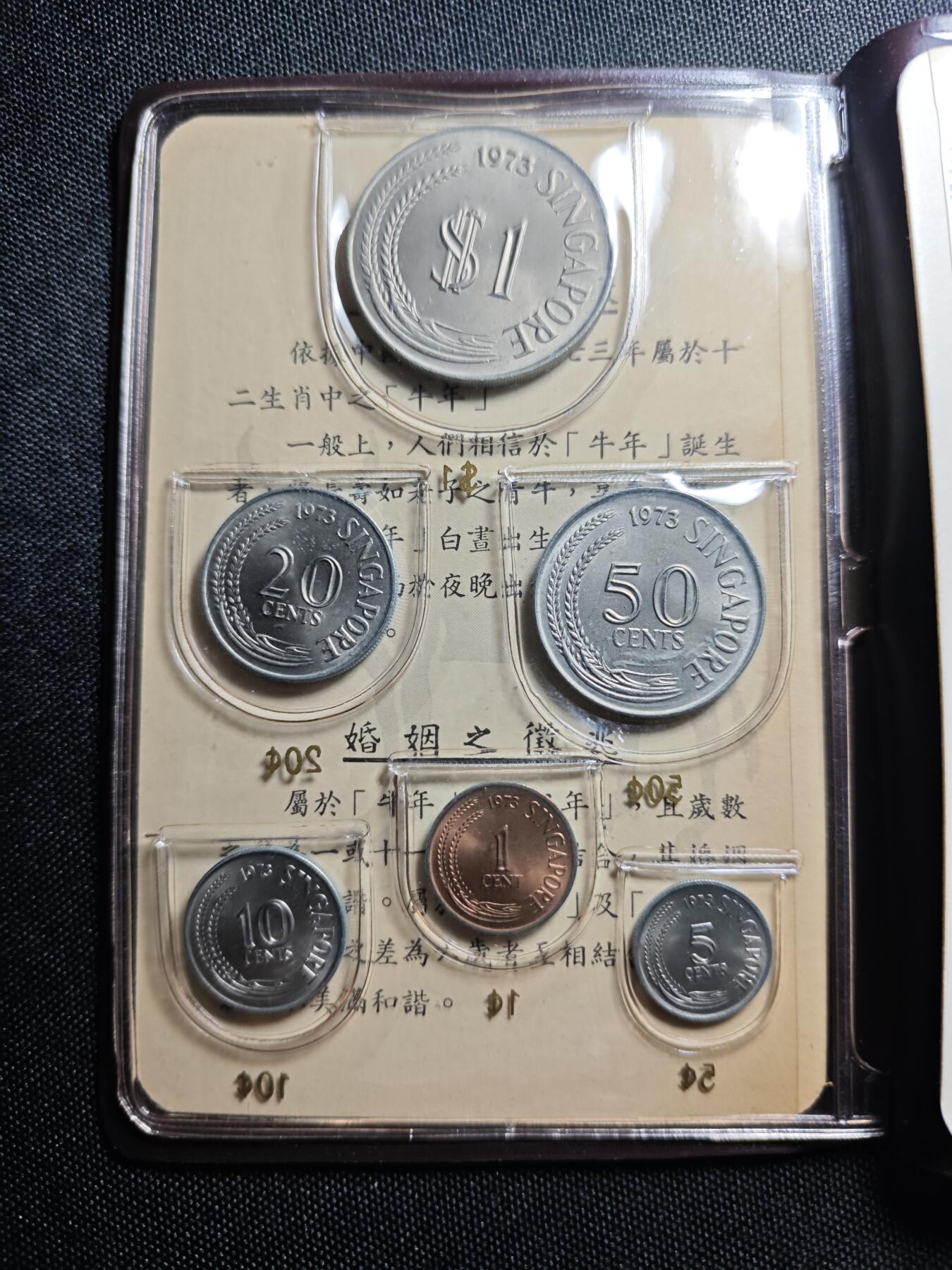 KK钱币收藏小铺   套币 批量/好品散币专场 2月预留时间 周末发货  1973新加坡动物版大小面值清年一套 