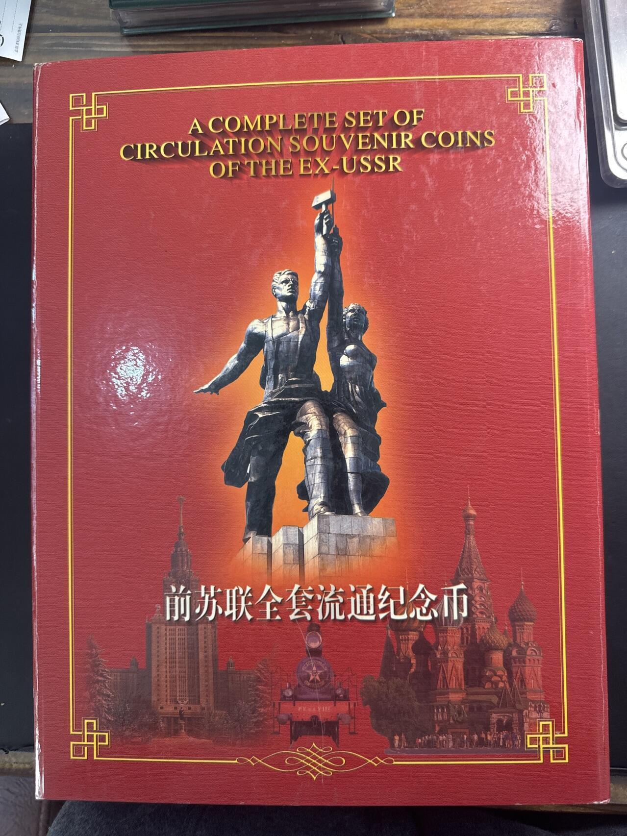 ❤️【币观天下】❤️ 第343期钱币秒杀拍卖场- 2026.3.6周五晚上6点半场 长期征集拍品  苏联1965-1991年64枚流通纪念币普制册子
