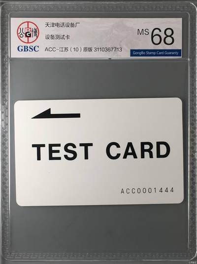 【琪哥网】评级磁卡综合场(131） - 【公博68】江苏测试卡