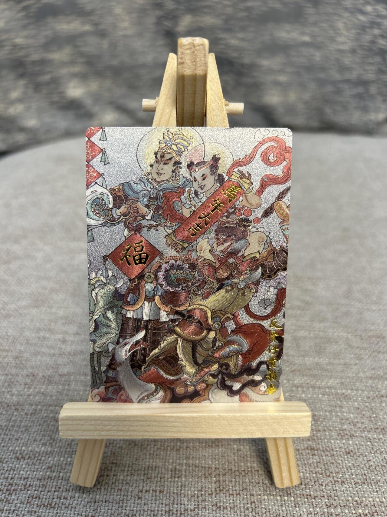 喜灰玩卡拍卖第五期，接拍品0佣金，欢迎送拍，释放现金流，让自己有资金可以购买更多喜欢的卡牌，让别的卡友能淘到更多心仪的卡牌 墨婉文化 陈岱青老师绘 反骨仔贺新春 粗闪