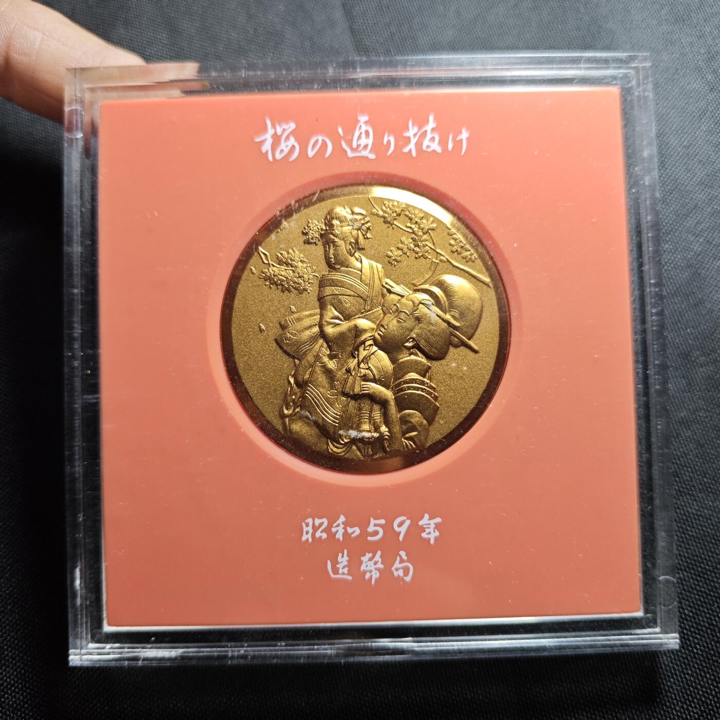 KK钱币收藏小铺   套币 批量/好品散币专场 2月预留时间 周末发货  日本造币厂樱花铜章