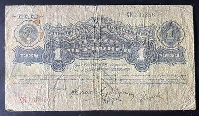小福收藏拍卖第202期 流通品相裸钞 特惠场 本场全部为欧洲纸币【佣金仅收2% 不设最低佣金 全场包邮】 苏联 1926年 1切尔文