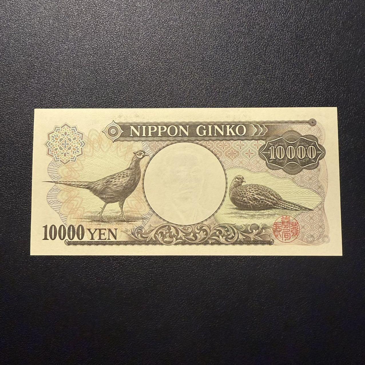 第15期 库存 日本D号 10000 国立褐 全新unc