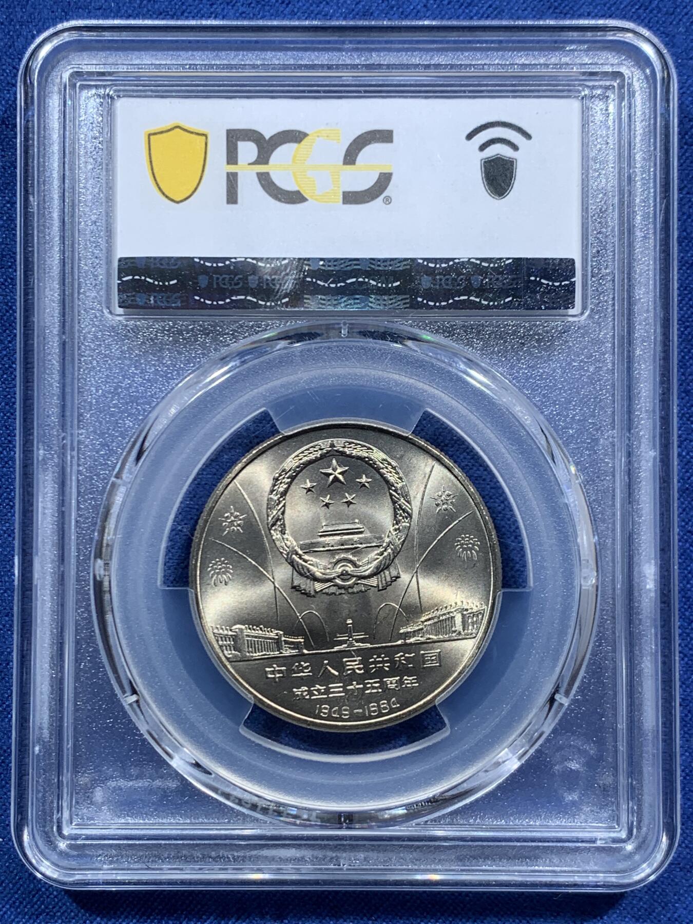 《竞宝斋》第467场 周日，周一 2场连拍 （全场包邮）欢迎送拍 PCGS MS68 中华人民共和国1984年成立三十五周年-华表壹圆纪念币 冠军分