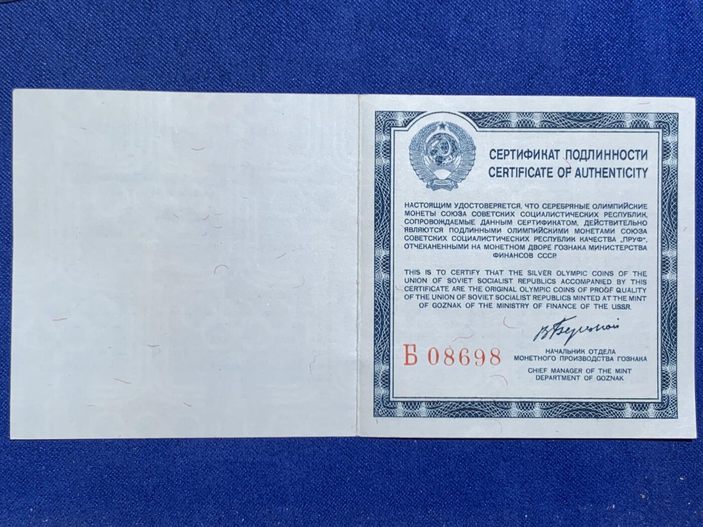 《竞宝斋》第467场 周日，周一 2场连拍 （全场包邮）欢迎送拍 苏联1980年10和5卢布5枚精制银币套 1980年莫斯科奥运会 900银33.6克X3+16.67克X2 等同4盎司纯银 盒证全