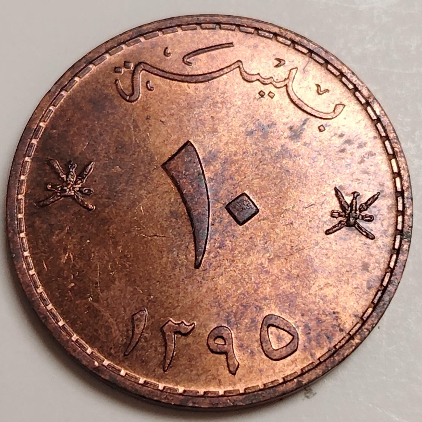 布加迪🐬～世界钱币(上海)🌾第 278 期 /  各国套币和散币 阿曼🇴🇲～C5