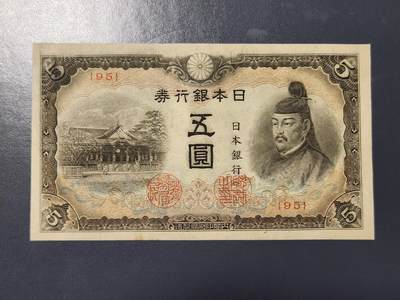 3月2号晚上8点 外国纸币自动截拍第33场 - 第一四版小日子5元 短号版 新品有黄斑 极少品相