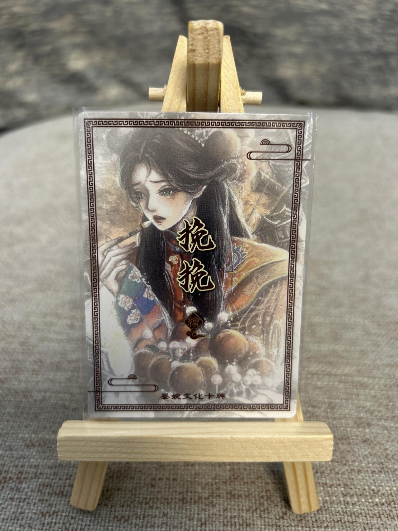 喜灰玩卡拍卖第五期，接拍品0佣金，欢迎送拍，释放现金流，让自己有资金可以购买更多喜欢的卡牌，让别的卡友能淘到更多心仪的卡牌 墨婉文化 挽挽老师绘 戏曲 粗闪