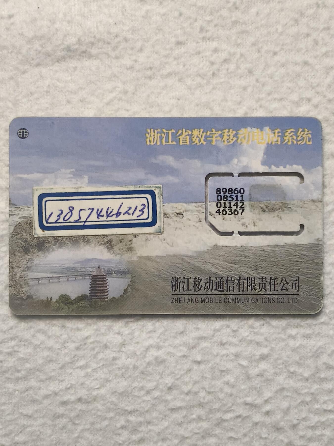 易卡拍卖第79期《手机卡专场》