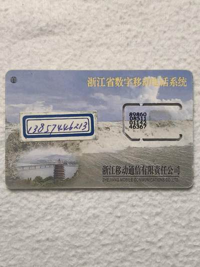 易卡拍卖第79期《手机卡专场》 - 浙江：钱塘江潮（固芯）。品相如图所示！（卡友出品。爱心义拍。）