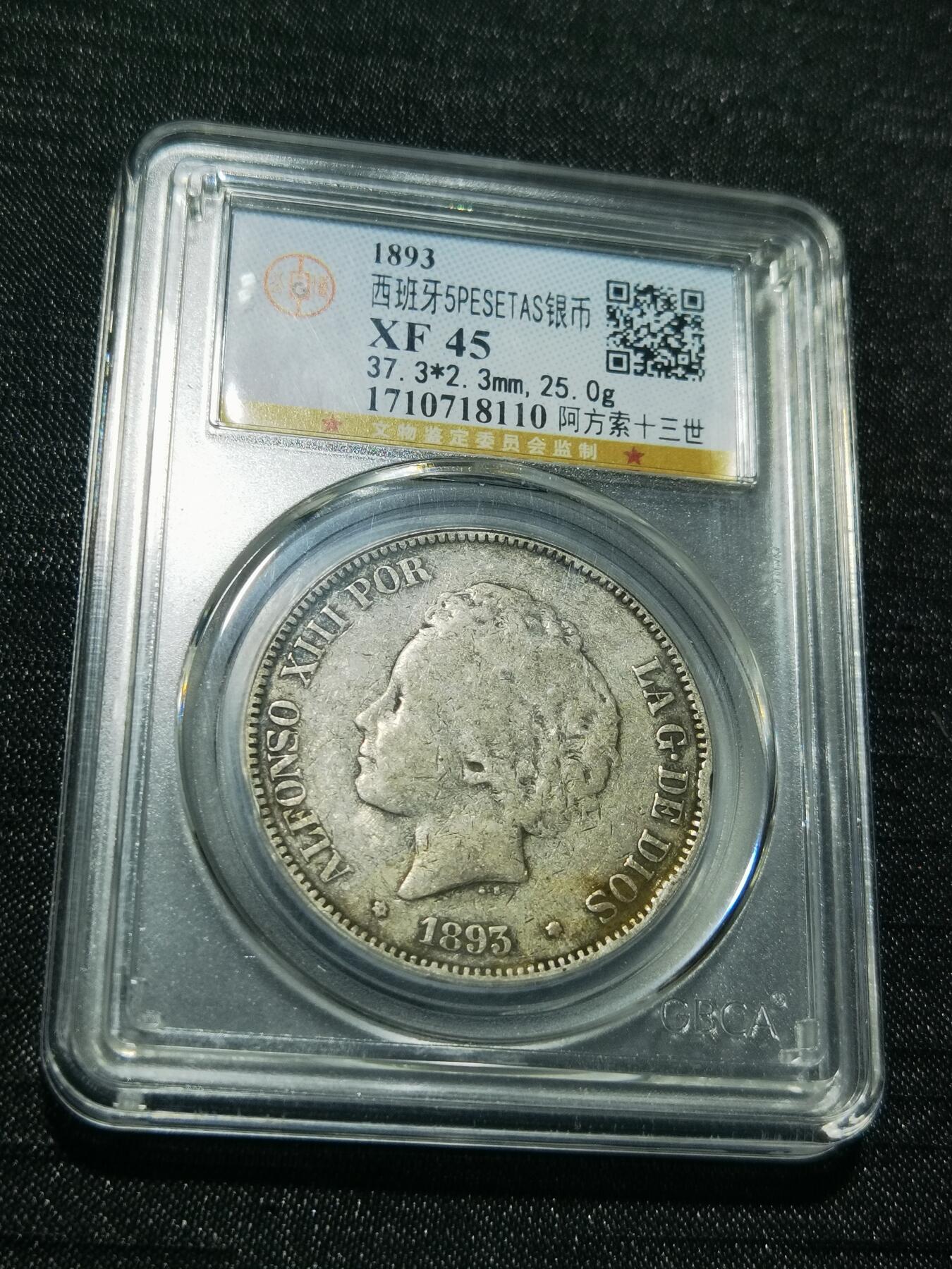 天下钱庄专场欢迎参拍 西班牙双柱爆炸头版银币