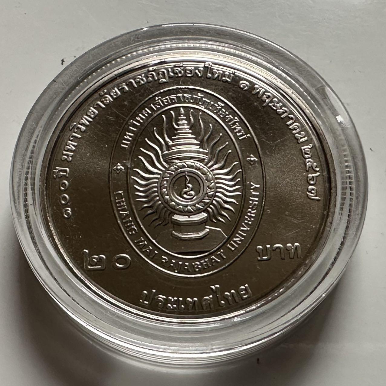 🌹外币初藏🌹🐯2026年第23场  每周二四六晚8️⃣点 接代拍 泰国2024年20泰铢纪念币 清迈皇家师范大学100周年