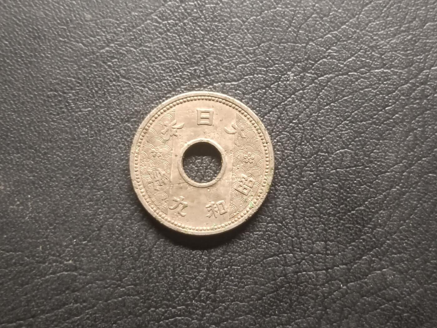 荟藏特别场次第四期——“社长的钢镚堆” 日本1934年十钱镍币，侵华开始后镍被回收用作军需物资，较为少见