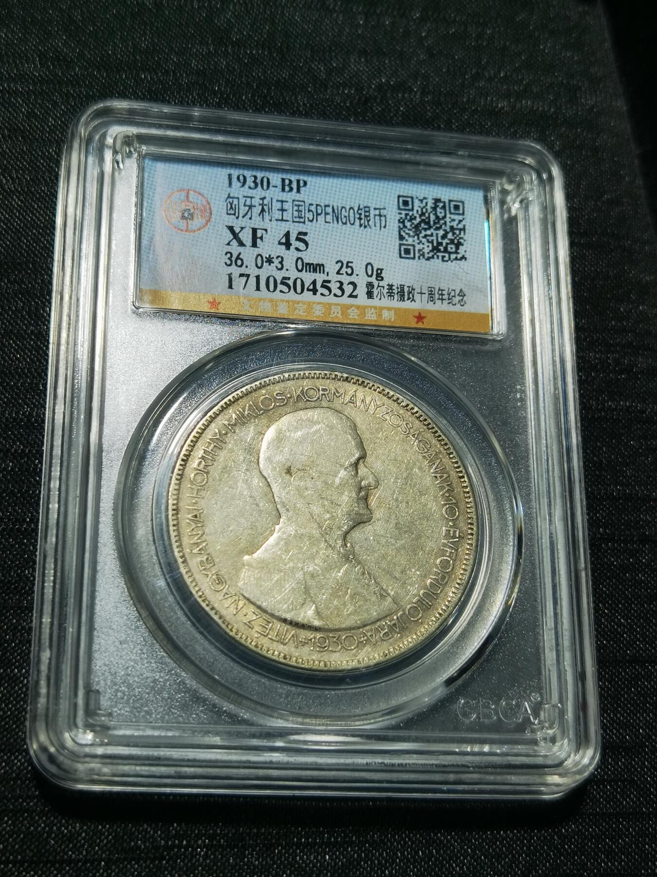 天下钱庄专场欢迎参拍 匈牙利双天使银币